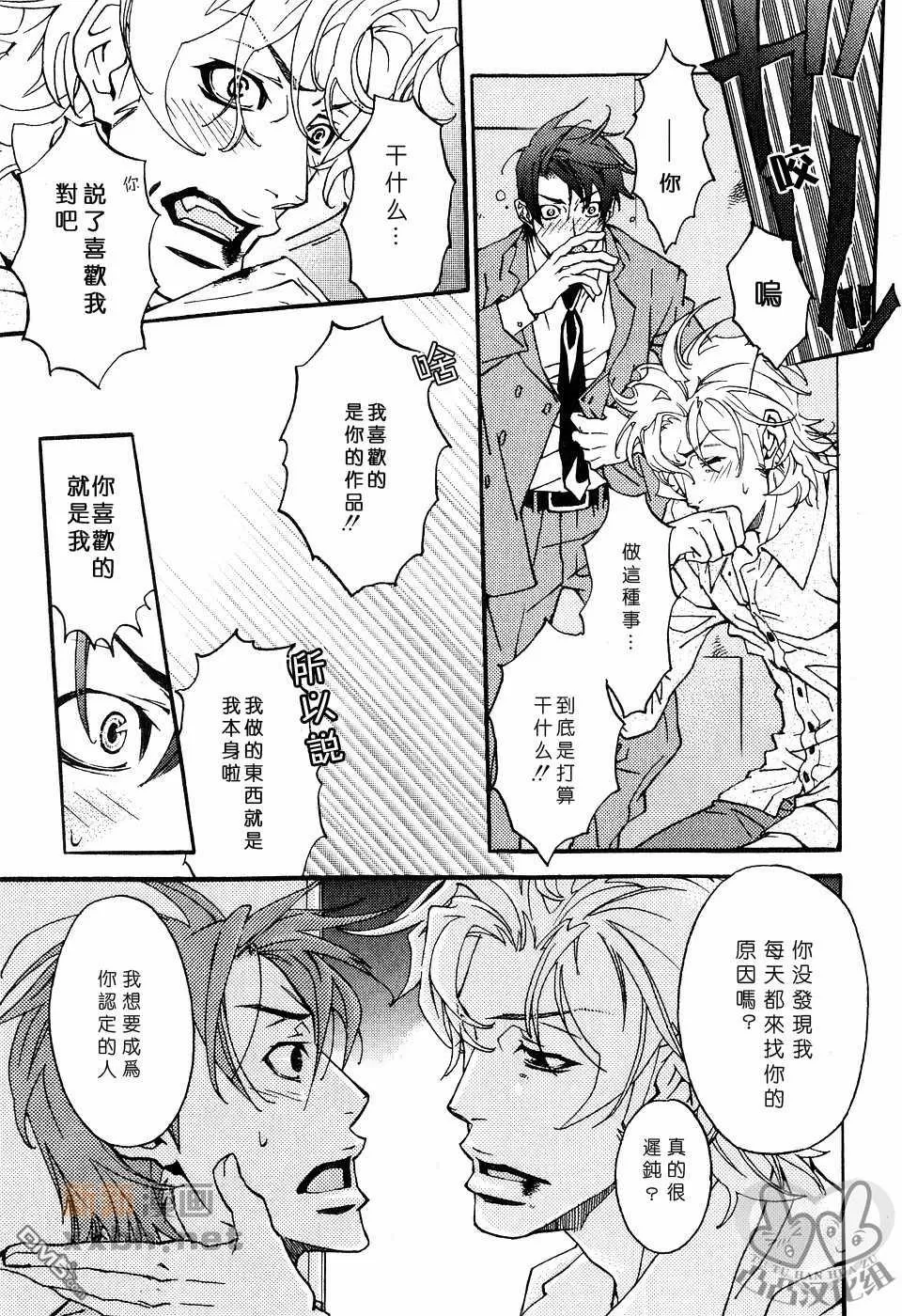 《灼热×背德》漫画最新章节 第1卷 免费下拉式在线观看章节第【17】张图片