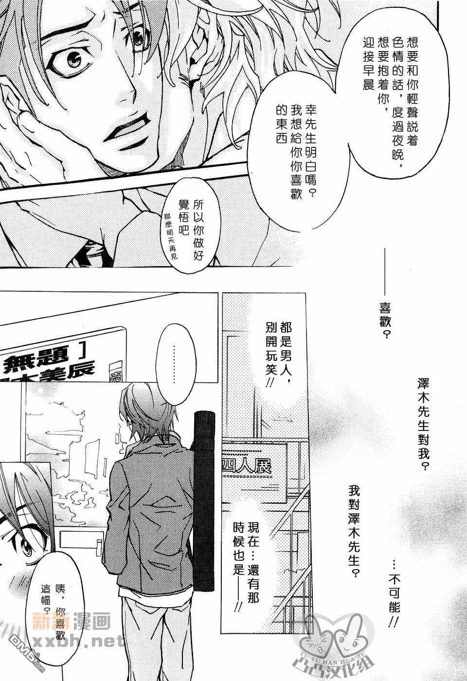 《灼热×背德》漫画最新章节 第1卷 免费下拉式在线观看章节第【18】张图片