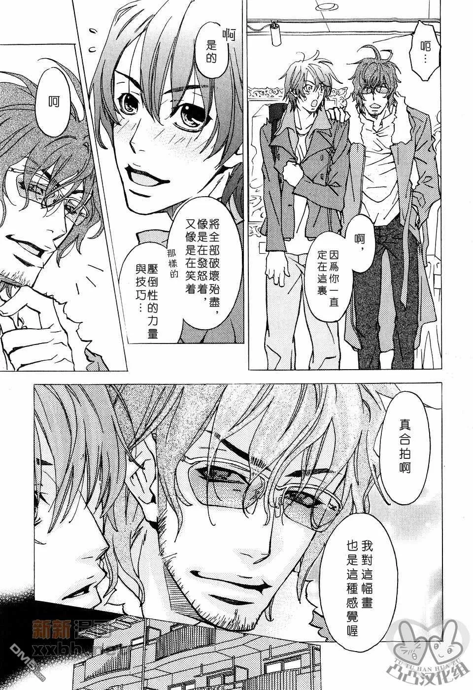 《灼热×背德》漫画最新章节 第1卷 免费下拉式在线观看章节第【19】张图片