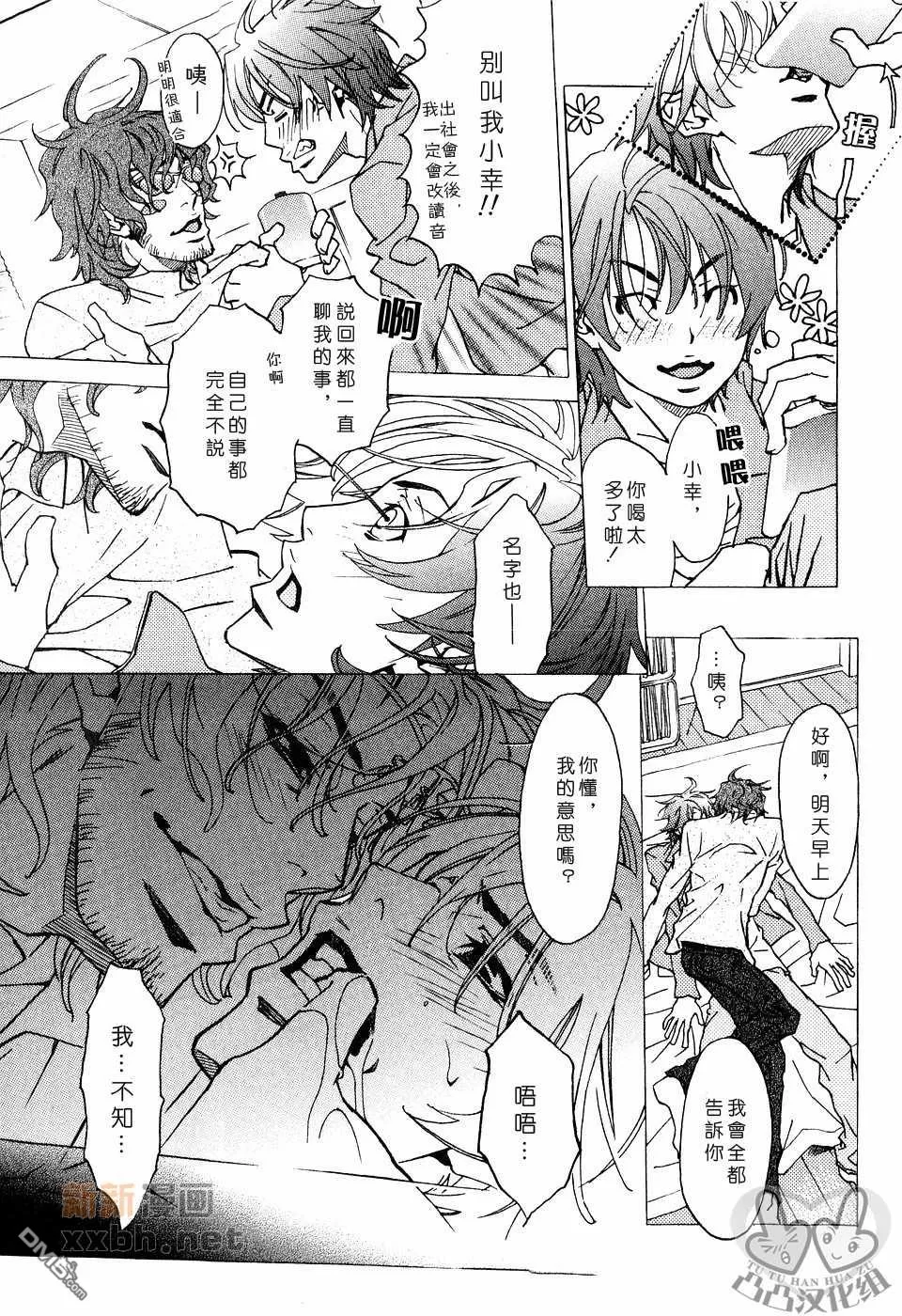 《灼热×背德》漫画最新章节 第1卷 免费下拉式在线观看章节第【20】张图片