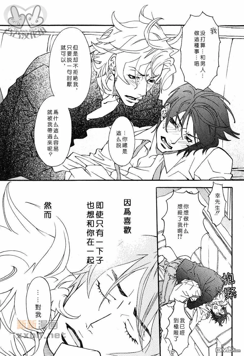 《灼热×背德》漫画最新章节 第1卷 免费下拉式在线观看章节第【23】张图片