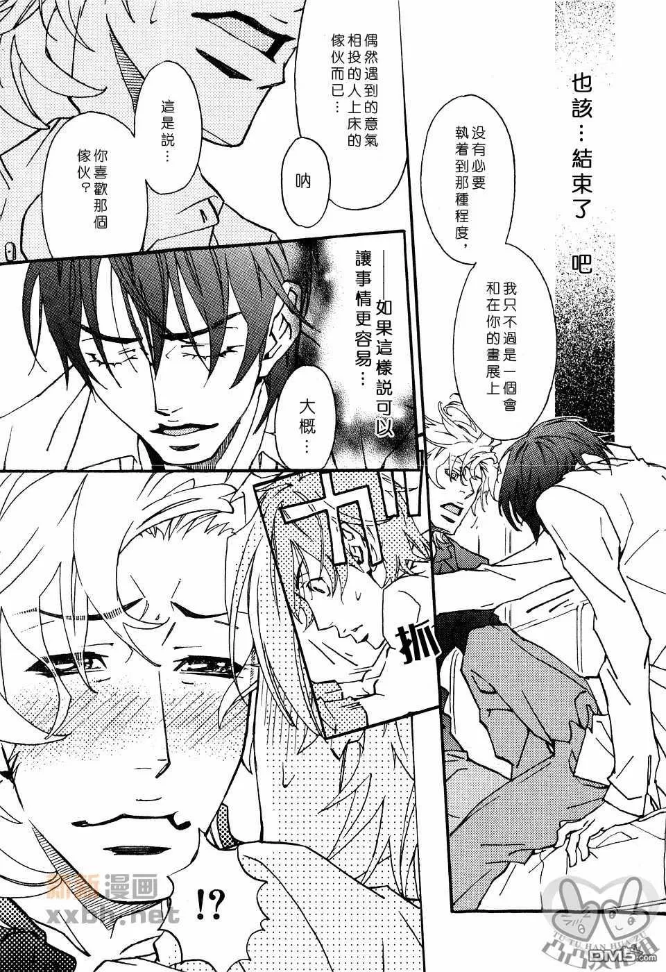 《灼热×背德》漫画最新章节 第1卷 免费下拉式在线观看章节第【24】张图片