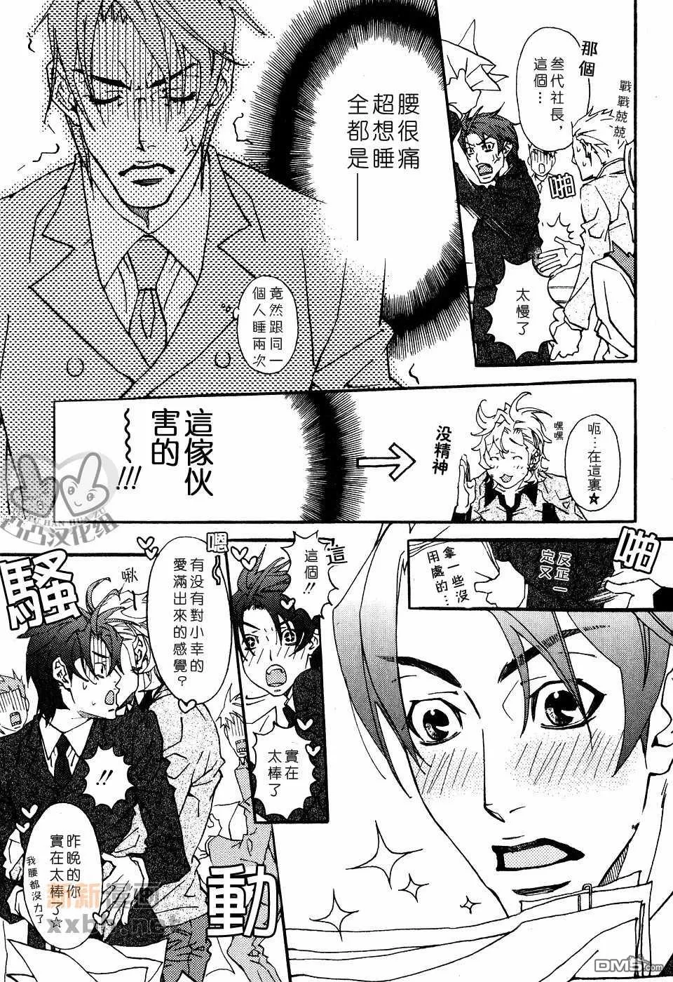 《灼热×背德》漫画最新章节 第1卷 免费下拉式在线观看章节第【29】张图片