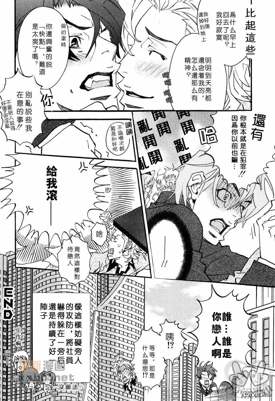 《灼热×背德》漫画最新章节 第1卷 免费下拉式在线观看章节第【30】张图片