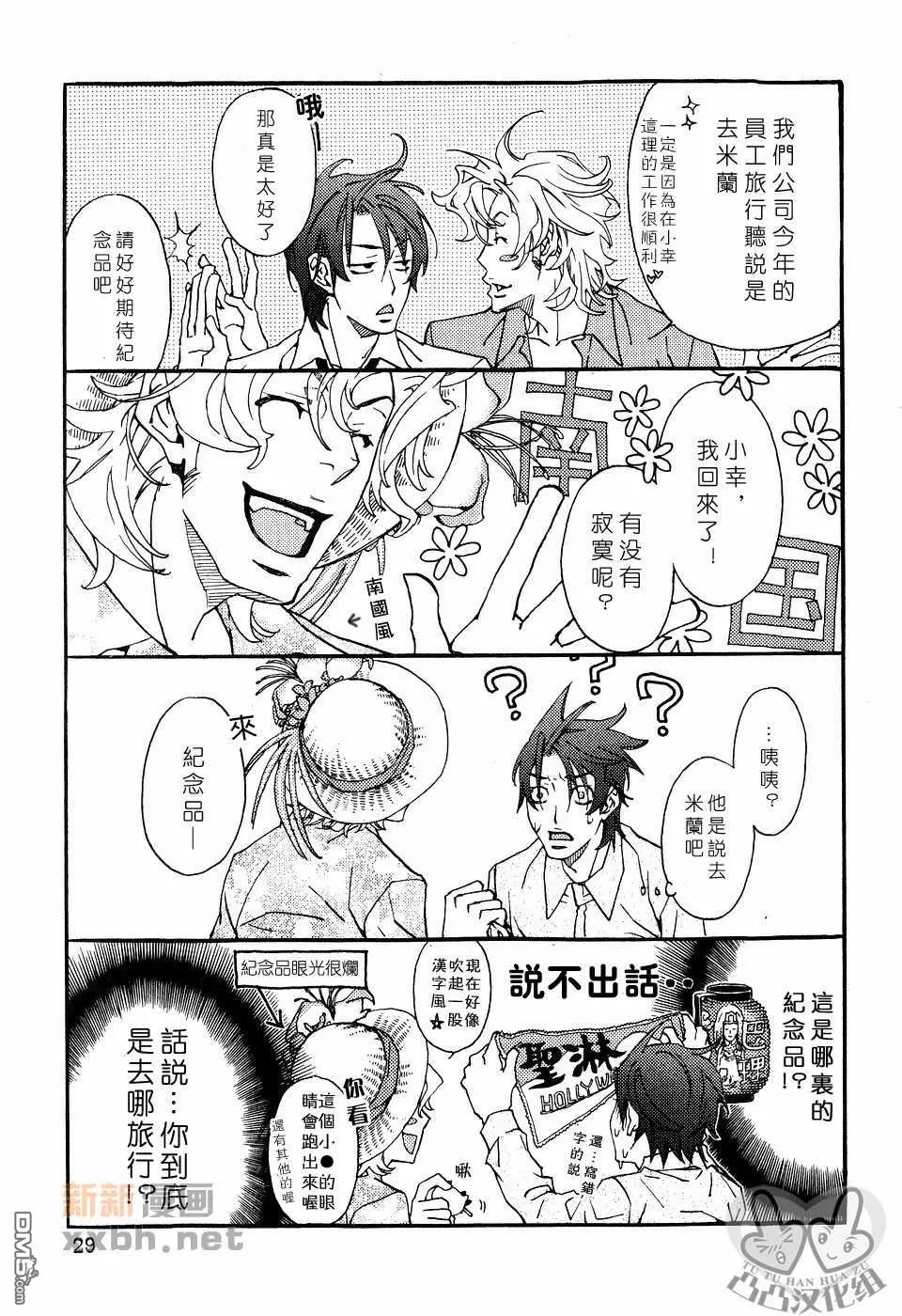 《灼热×背德》漫画最新章节 第1卷 免费下拉式在线观看章节第【31】张图片