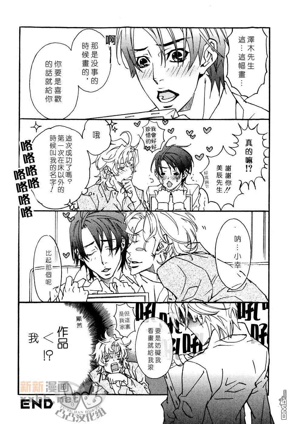 《灼热×背德》漫画最新章节 第1卷 免费下拉式在线观看章节第【32】张图片