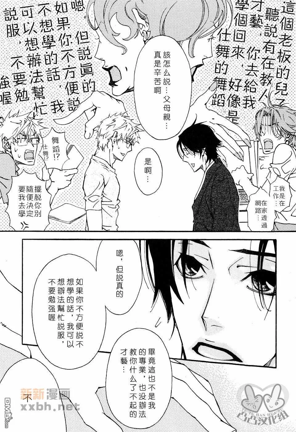 《灼热×背德》漫画最新章节 第1卷 免费下拉式在线观看章节第【35】张图片