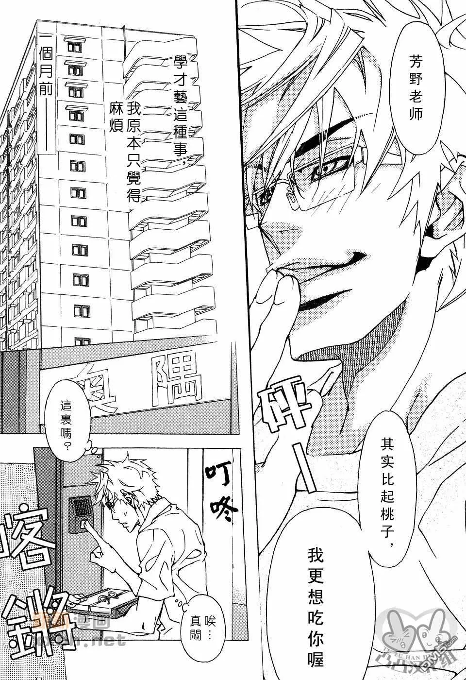 《灼热×背德》漫画最新章节 第1卷 免费下拉式在线观看章节第【37】张图片