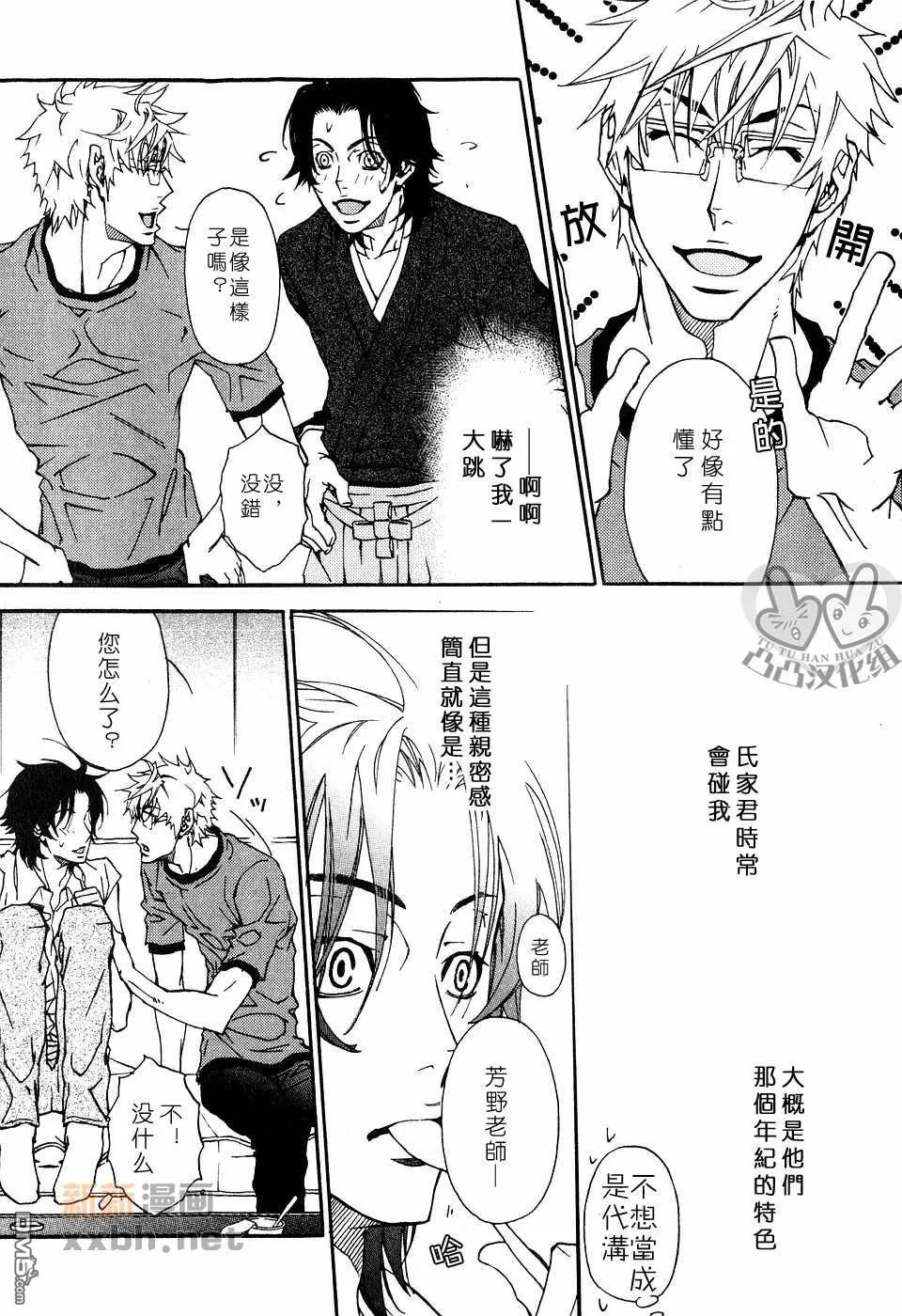 《灼热×背德》漫画最新章节 第1卷 免费下拉式在线观看章节第【40】张图片