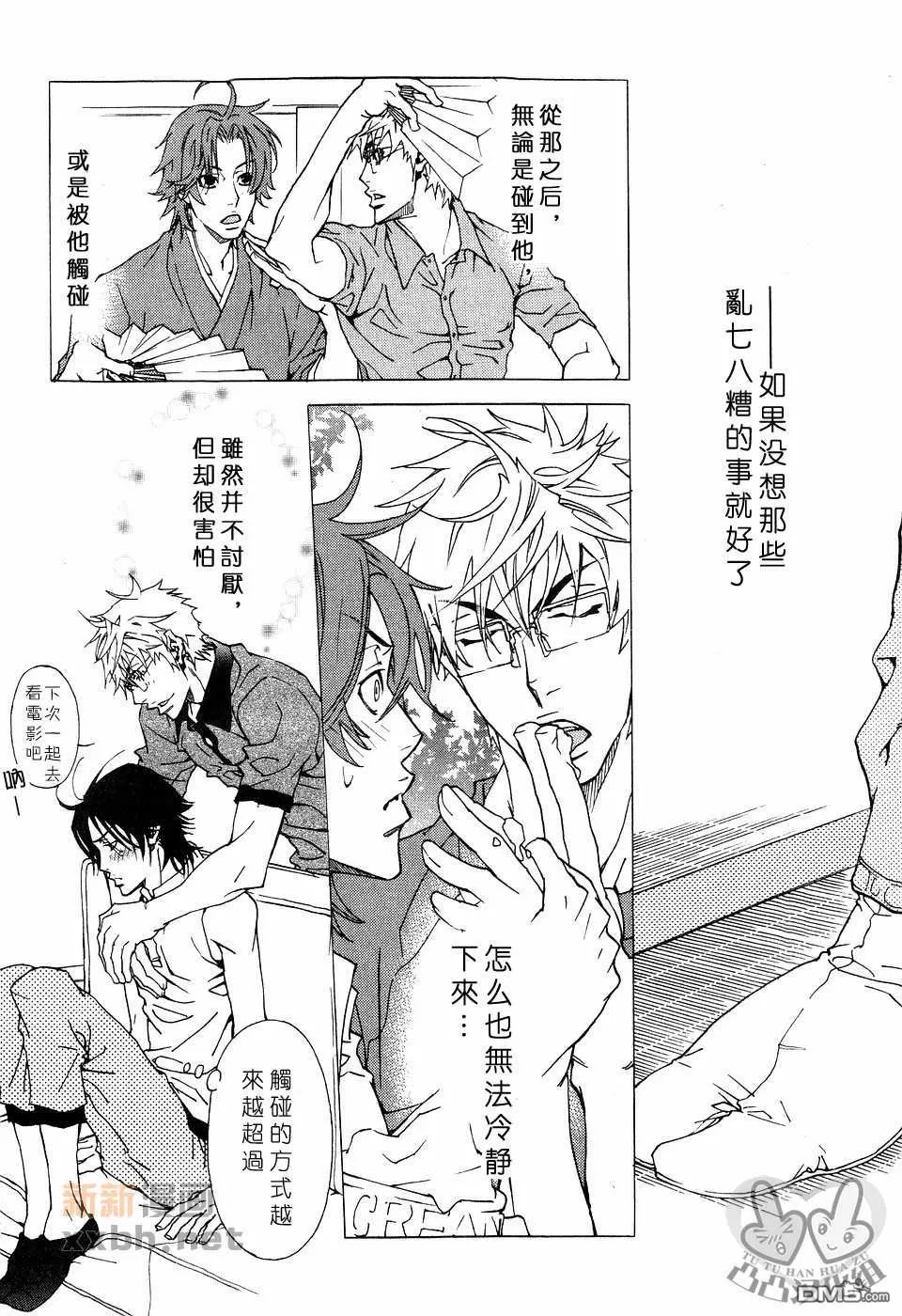 《灼热×背德》漫画最新章节 第1卷 免费下拉式在线观看章节第【42】张图片