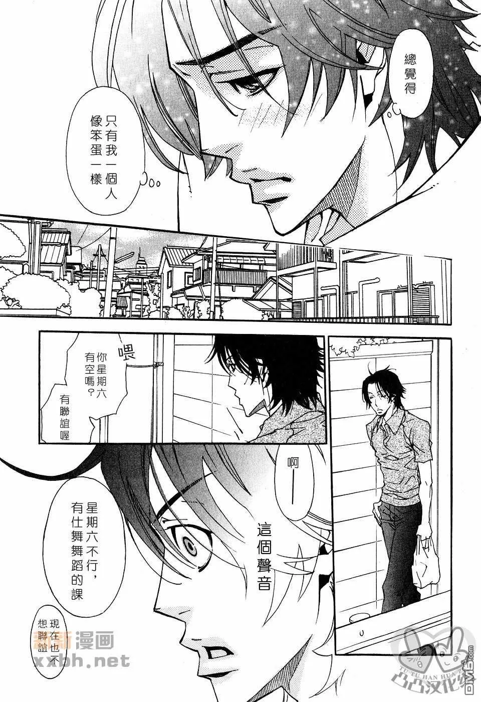 《灼热×背德》漫画最新章节 第1卷 免费下拉式在线观看章节第【43】张图片