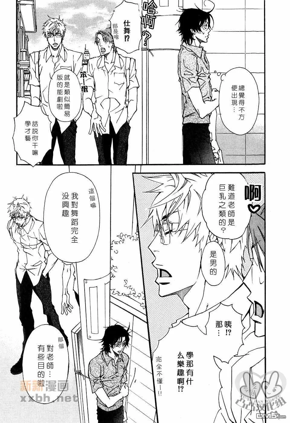 《灼热×背德》漫画最新章节 第1卷 免费下拉式在线观看章节第【44】张图片