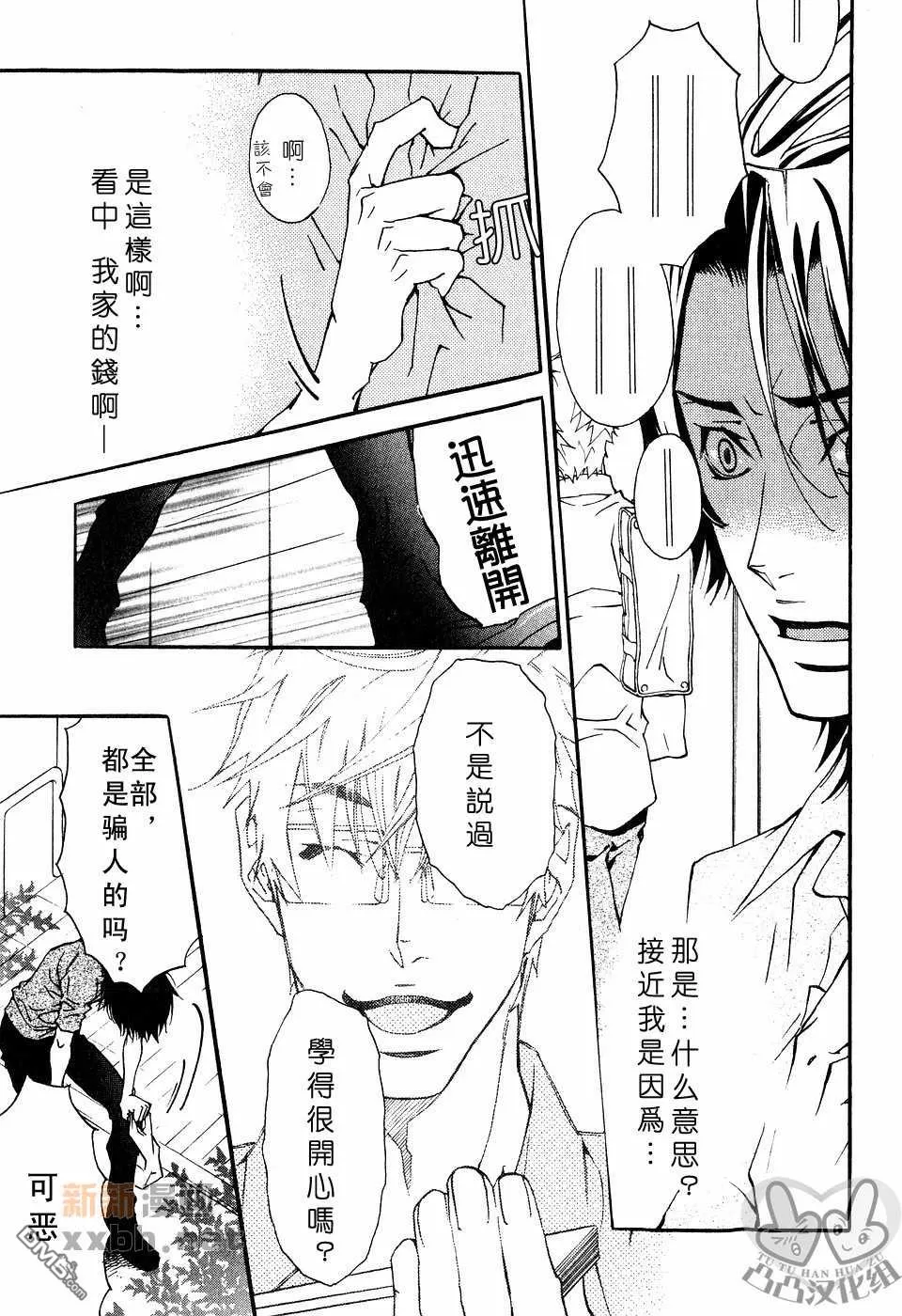 《灼热×背德》漫画最新章节 第1卷 免费下拉式在线观看章节第【45】张图片