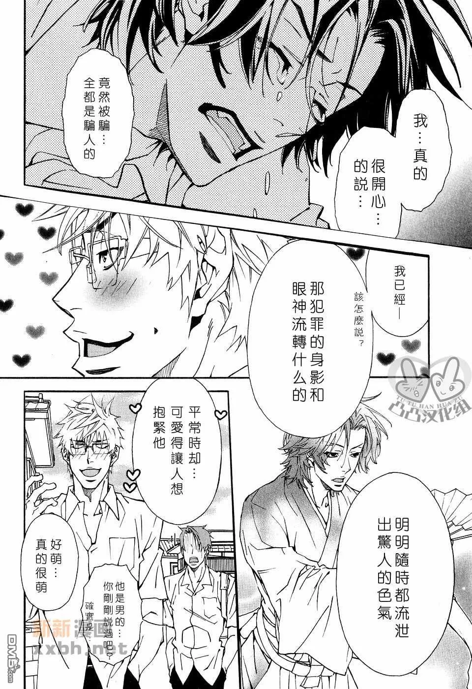 《灼热×背德》漫画最新章节 第1卷 免费下拉式在线观看章节第【46】张图片