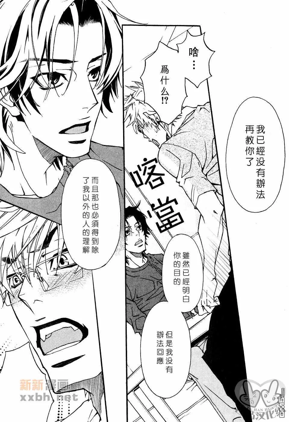 《灼热×背德》漫画最新章节 第1卷 免费下拉式在线观看章节第【48】张图片