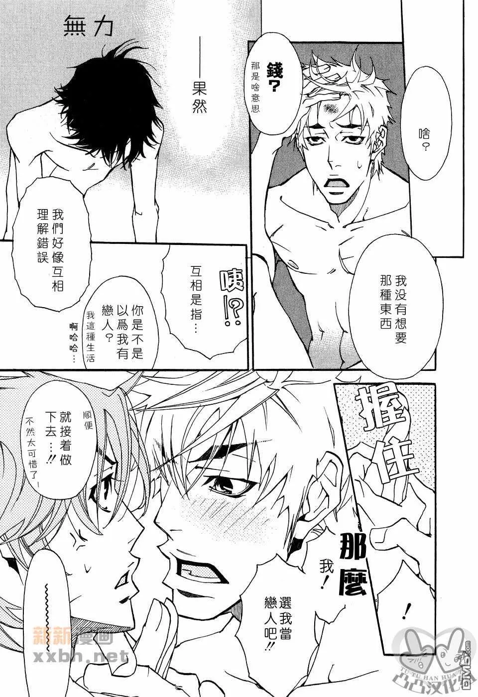 《灼热×背德》漫画最新章节 第1卷 免费下拉式在线观看章节第【54】张图片