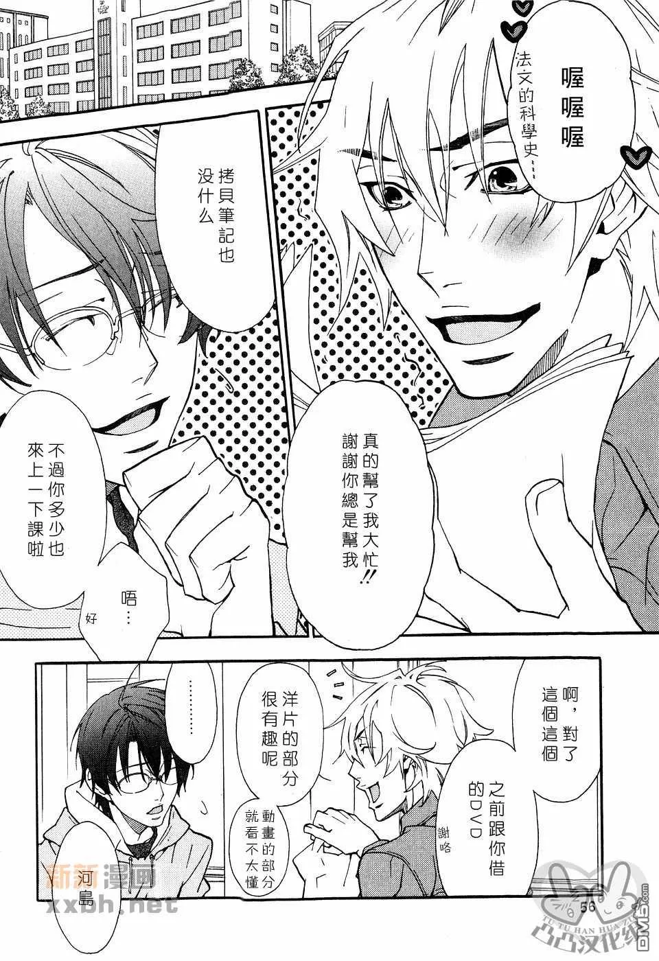 《灼热×背德》漫画最新章节 第1卷 免费下拉式在线观看章节第【58】张图片