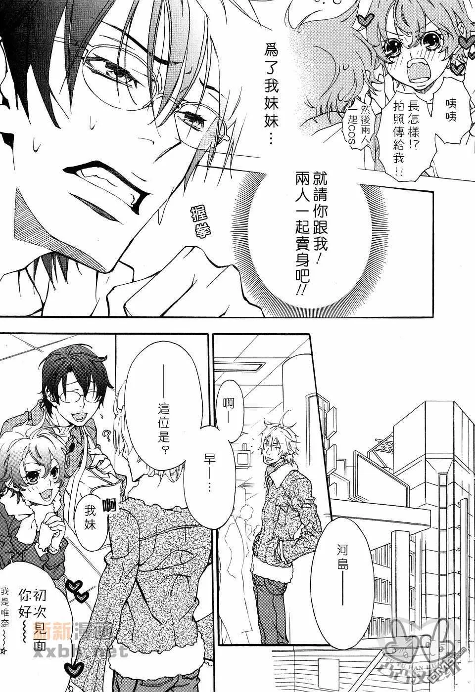 《灼热×背德》漫画最新章节 第1卷 免费下拉式在线观看章节第【62】张图片