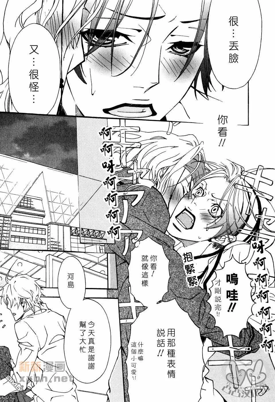 《灼热×背德》漫画最新章节 第1卷 免费下拉式在线观看章节第【72】张图片