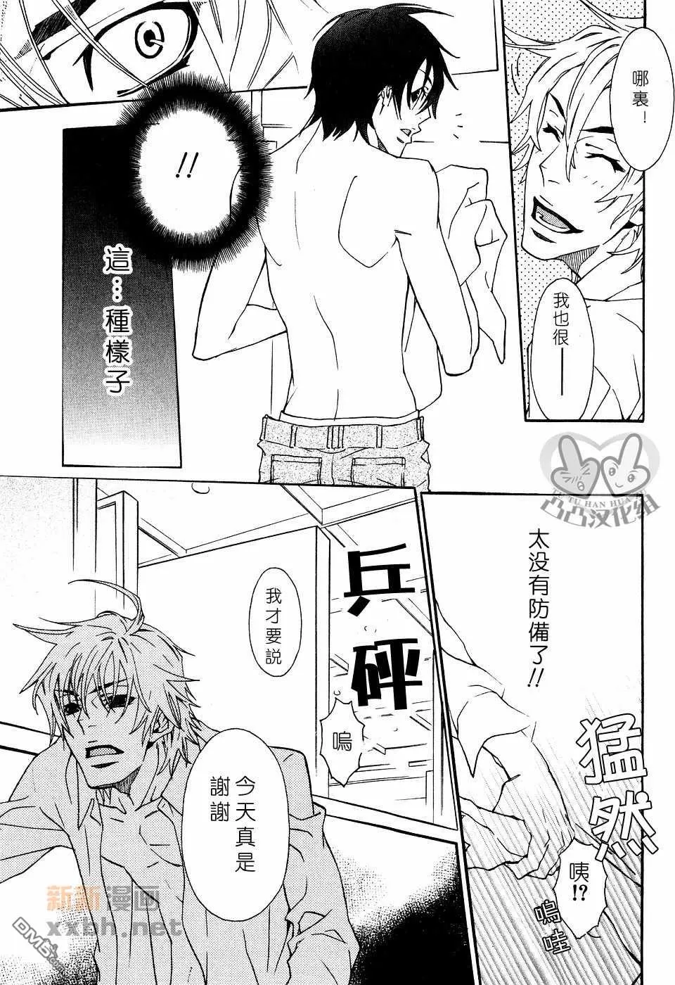 《灼热×背德》漫画最新章节 第1卷 免费下拉式在线观看章节第【73】张图片