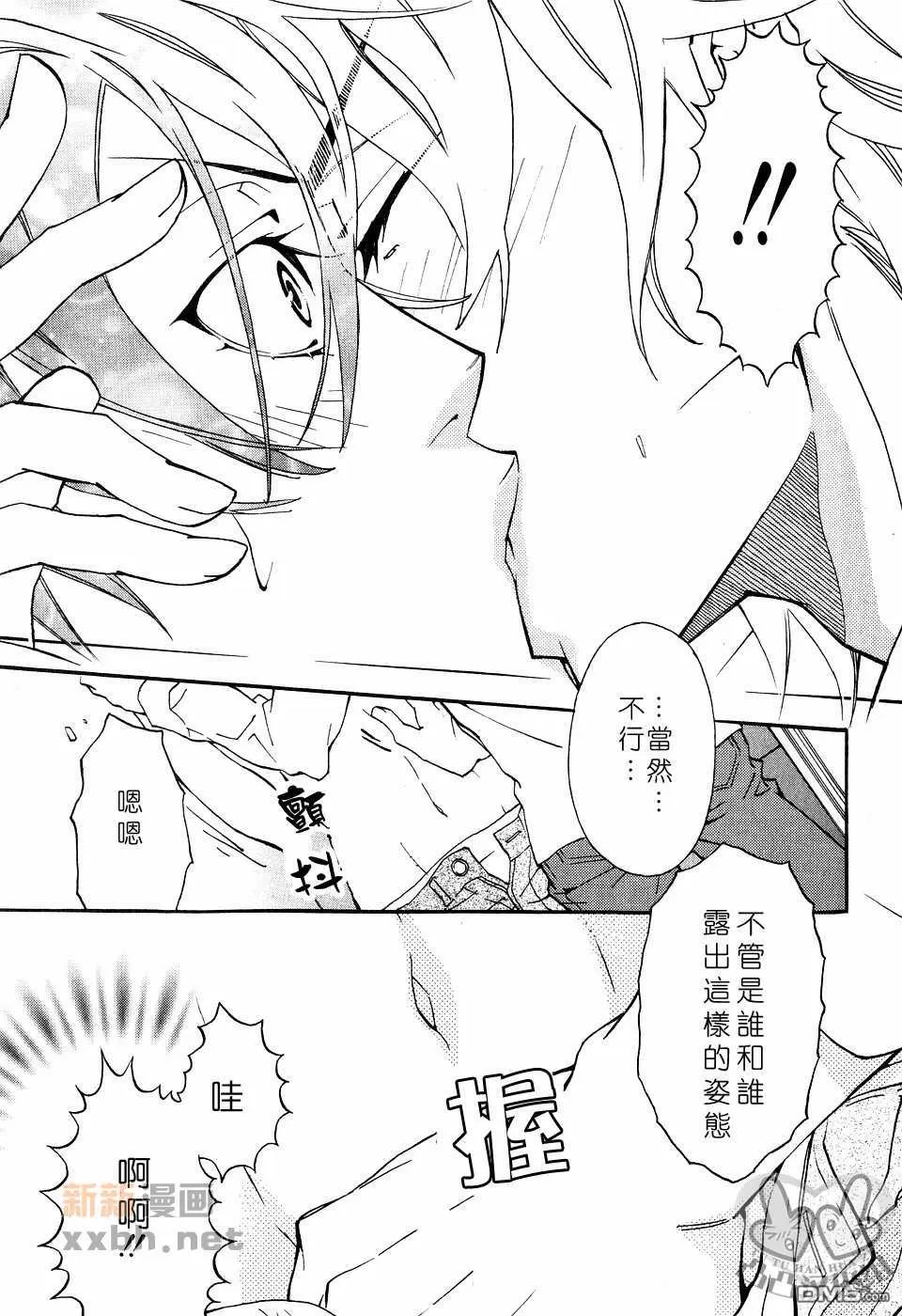 《灼热×背德》漫画最新章节 第1卷 免费下拉式在线观看章节第【75】张图片