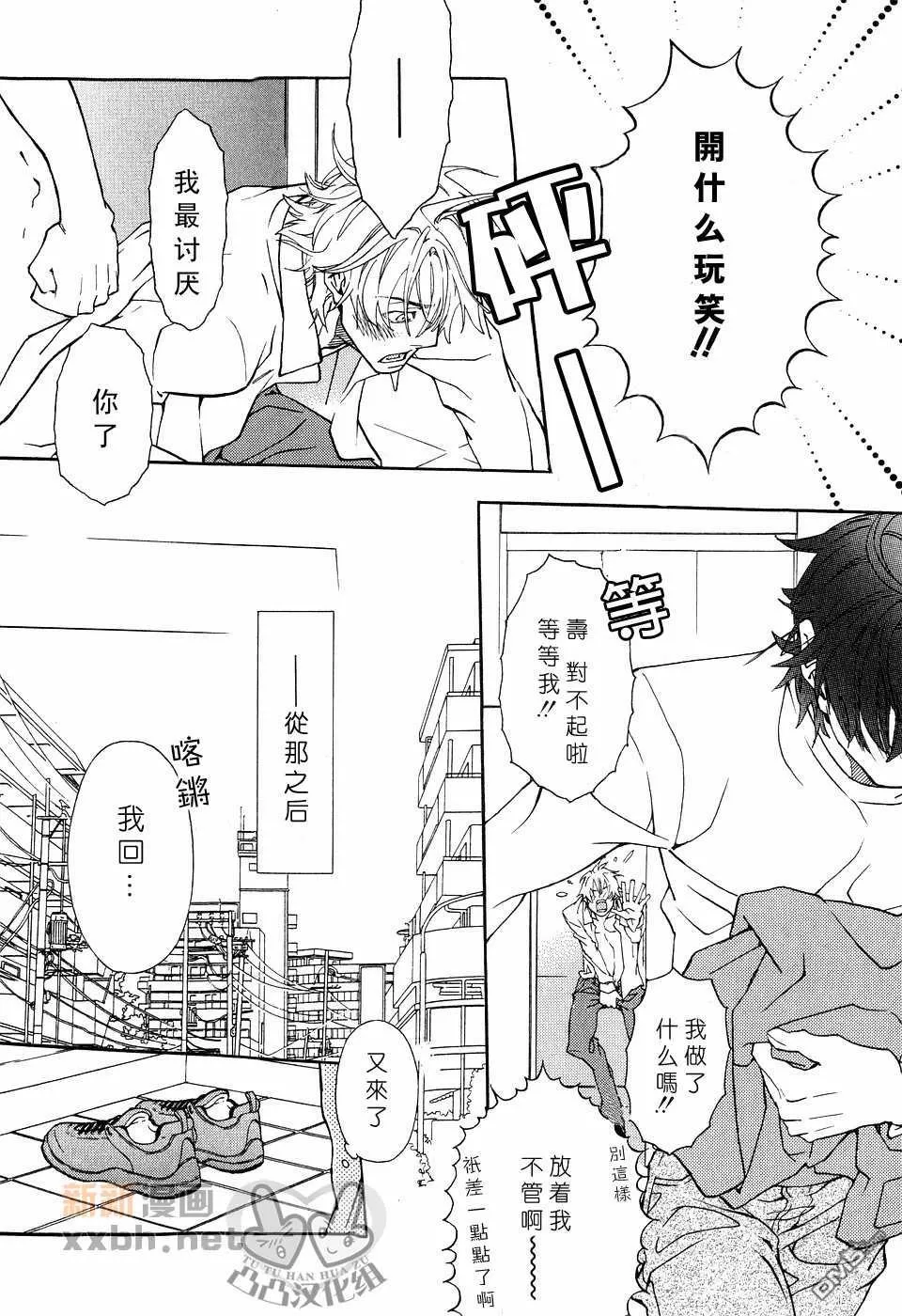 《灼热×背德》漫画最新章节 第1卷 免费下拉式在线观看章节第【78】张图片