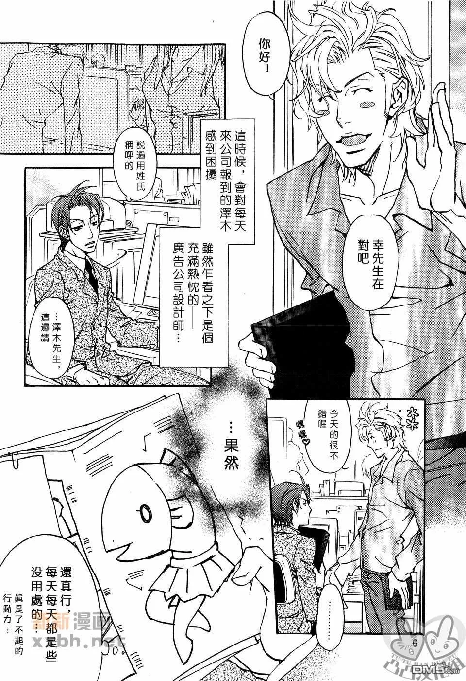 《灼热×背德》漫画最新章节 第1卷 免费下拉式在线观看章节第【8】张图片