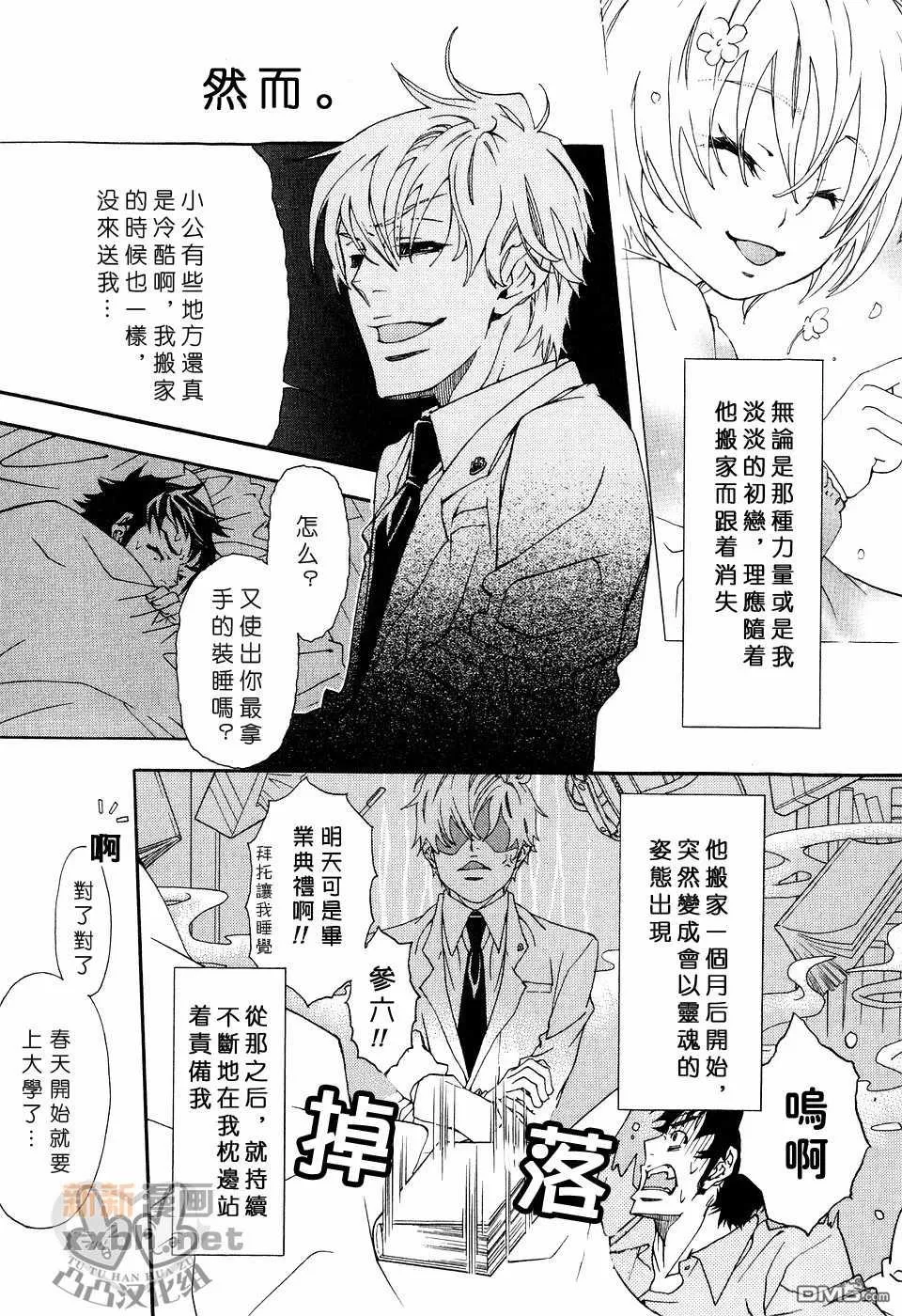 《灼热×背德》漫画最新章节 第1卷 免费下拉式在线观看章节第【82】张图片