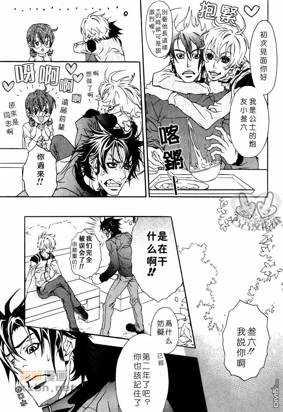 《灼热×背德》漫画最新章节 第1卷 免费下拉式在线观看章节第【85】张图片