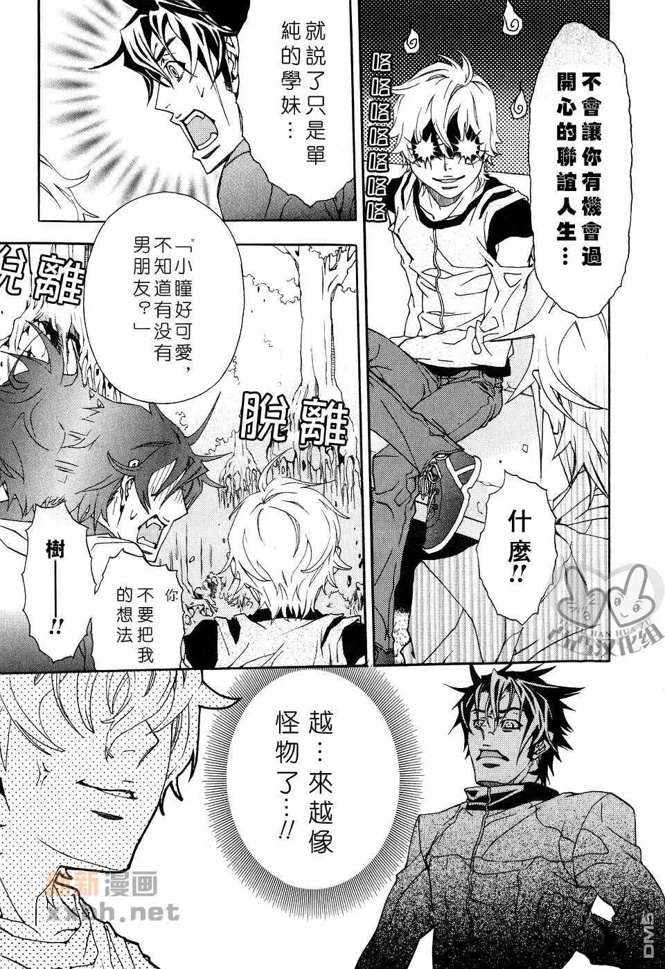 《灼热×背德》漫画最新章节 第1卷 免费下拉式在线观看章节第【86】张图片