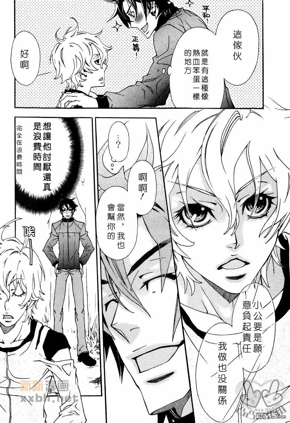 《灼热×背德》漫画最新章节 第1卷 免费下拉式在线观看章节第【88】张图片