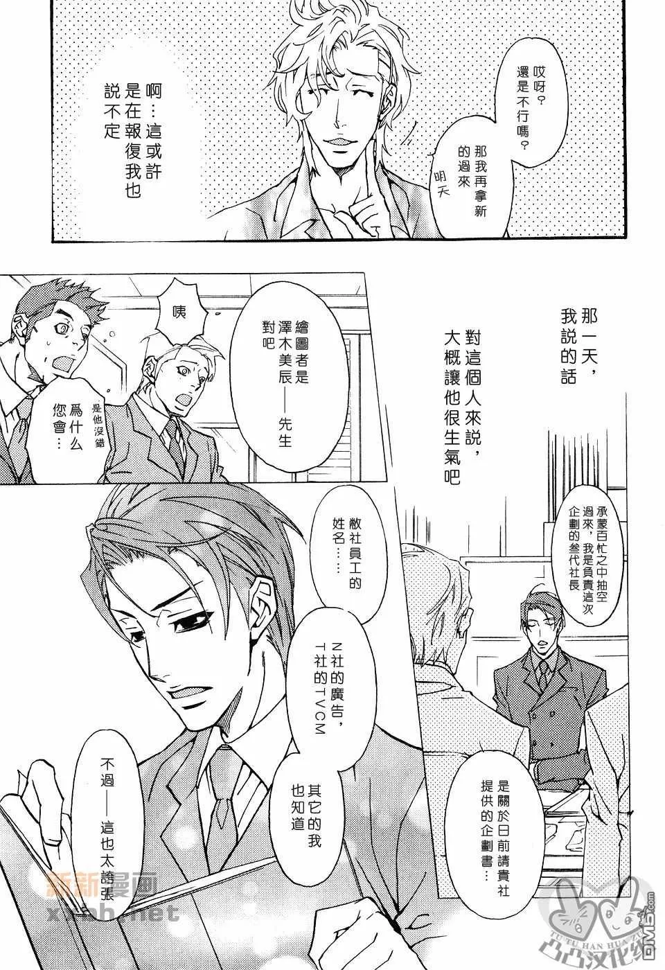 《灼热×背德》漫画最新章节 第1卷 免费下拉式在线观看章节第【9】张图片