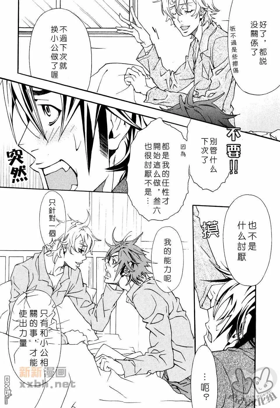 《灼热×背德》漫画最新章节 第1卷 免费下拉式在线观看章节第【98】张图片