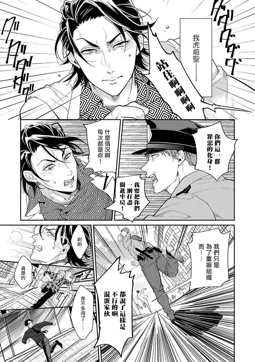 《Gotcha！ ～距离感为零的黑道的乳头今天也在诱惑我～》漫画最新章节第01话免费下拉式在线观看章节第【7】张图片