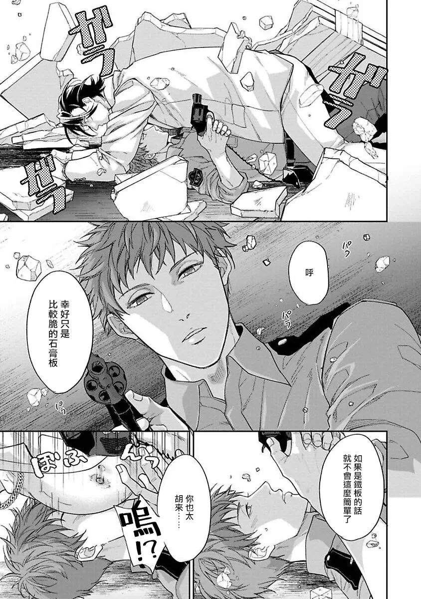 《Gotcha！ ～距离感为零的黑道的乳头今天也在诱惑我～》漫画最新章节第01话免费下拉式在线观看章节第【23】张图片