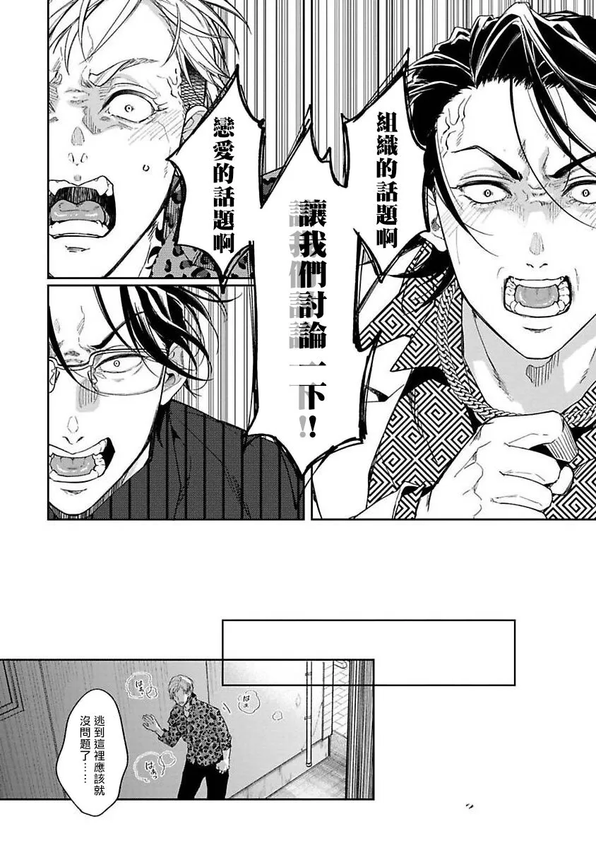 《Gotcha！ ～距离感为零的黑道的乳头今天也在诱惑我～》漫画最新章节第01话免费下拉式在线观看章节第【8】张图片