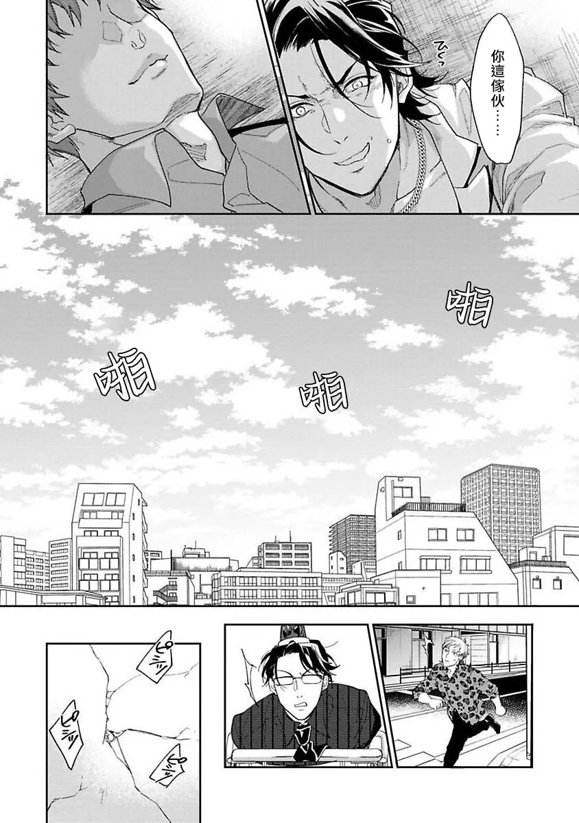 《Gotcha！ ～距离感为零的黑道的乳头今天也在诱惑我～》漫画最新章节第01话免费下拉式在线观看章节第【22】张图片