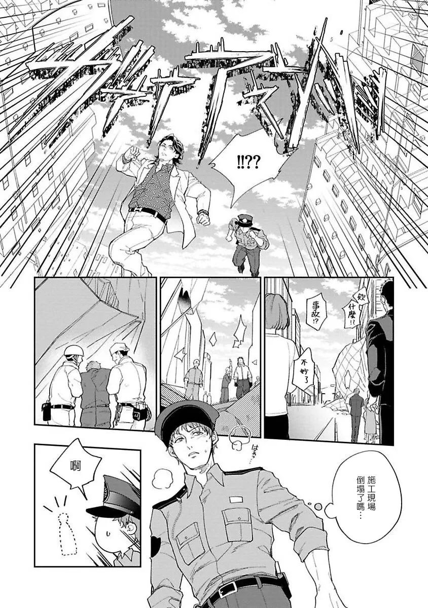 《Gotcha！ ～距离感为零的黑道的乳头今天也在诱惑我～》漫画最新章节第01话免费下拉式在线观看章节第【12】张图片