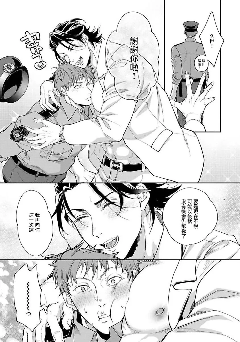 《Gotcha！ ～距离感为零的黑道的乳头今天也在诱惑我～》漫画最新章节第01话免费下拉式在线观看章节第【27】张图片