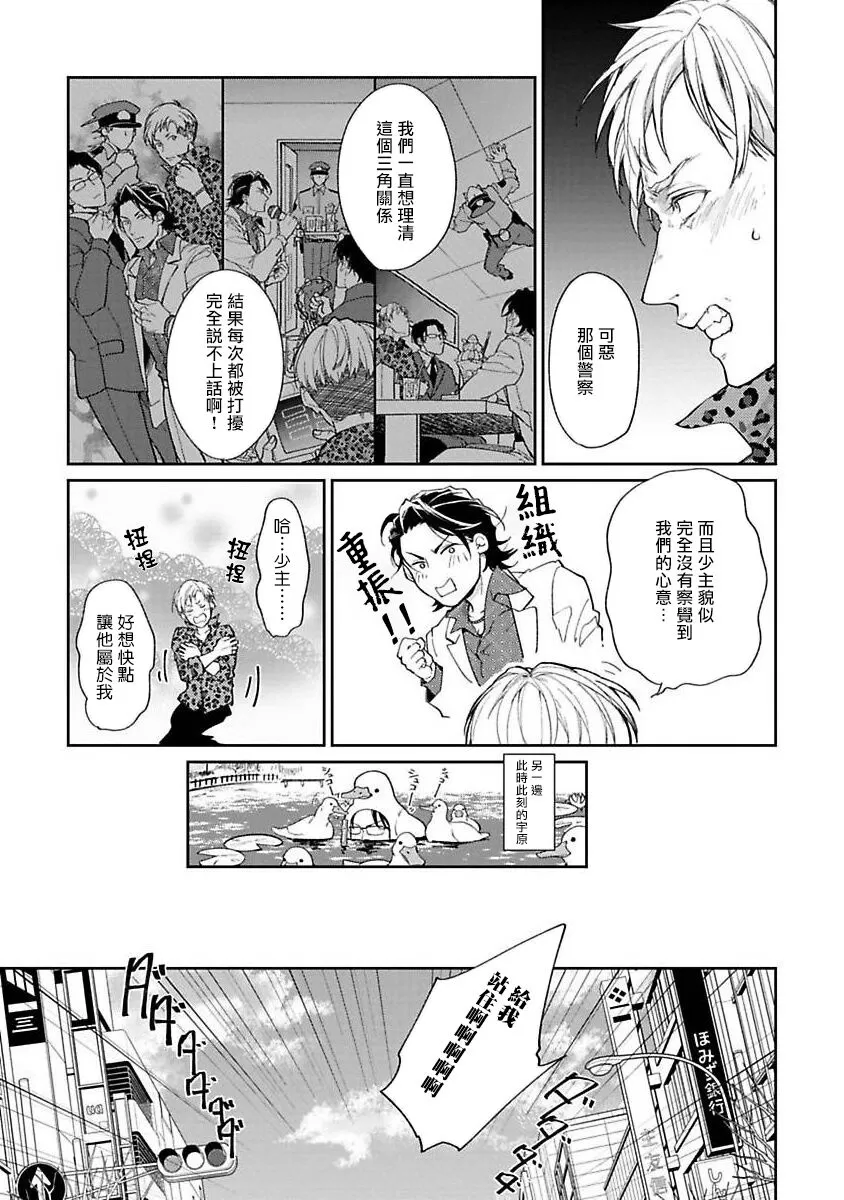 《Gotcha！ ～距离感为零的黑道的乳头今天也在诱惑我～》漫画最新章节第01话免费下拉式在线观看章节第【9】张图片