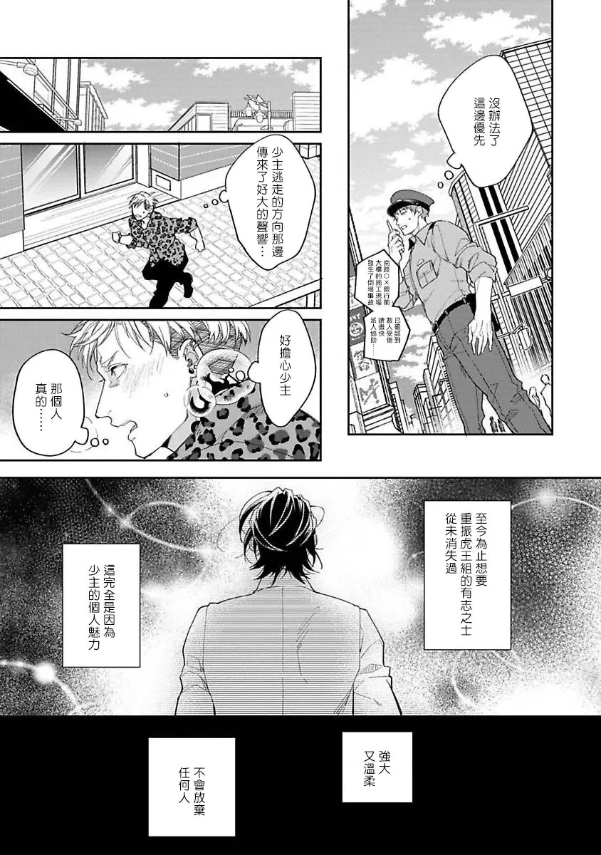 《Gotcha！ ～距离感为零的黑道的乳头今天也在诱惑我～》漫画最新章节第01话免费下拉式在线观看章节第【13】张图片