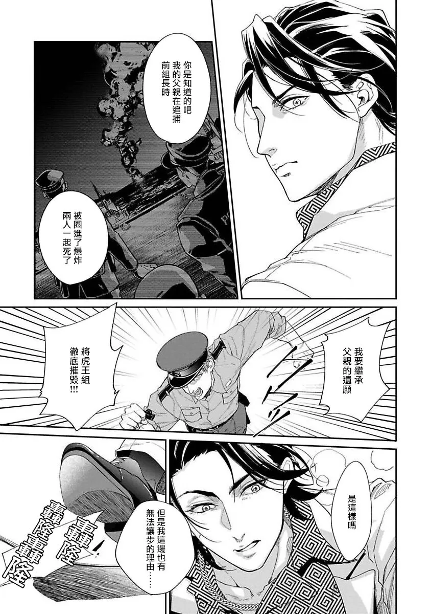 《Gotcha！ ～距离感为零的黑道的乳头今天也在诱惑我～》漫画最新章节第01话免费下拉式在线观看章节第【11】张图片