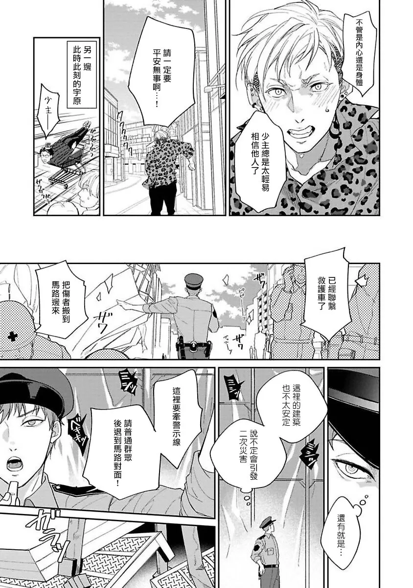 《Gotcha！ ～距离感为零的黑道的乳头今天也在诱惑我～》漫画最新章节第01话免费下拉式在线观看章节第【15】张图片