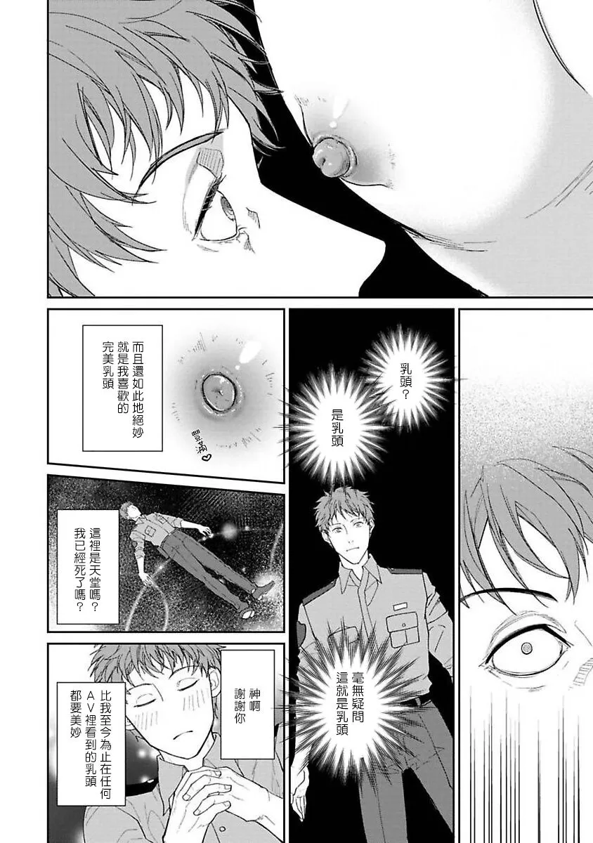 《Gotcha！ ～距离感为零的黑道的乳头今天也在诱惑我～》漫画最新章节第01话免费下拉式在线观看章节第【18】张图片