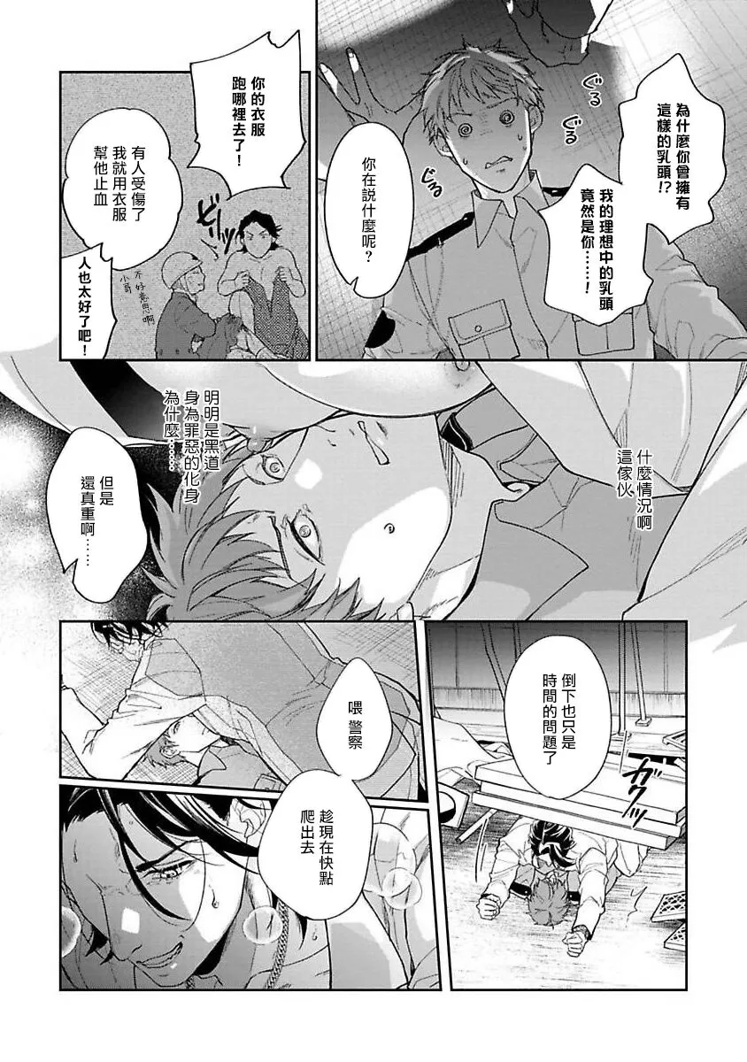 《Gotcha！ ～距离感为零的黑道的乳头今天也在诱惑我～》漫画最新章节第01话免费下拉式在线观看章节第【20】张图片