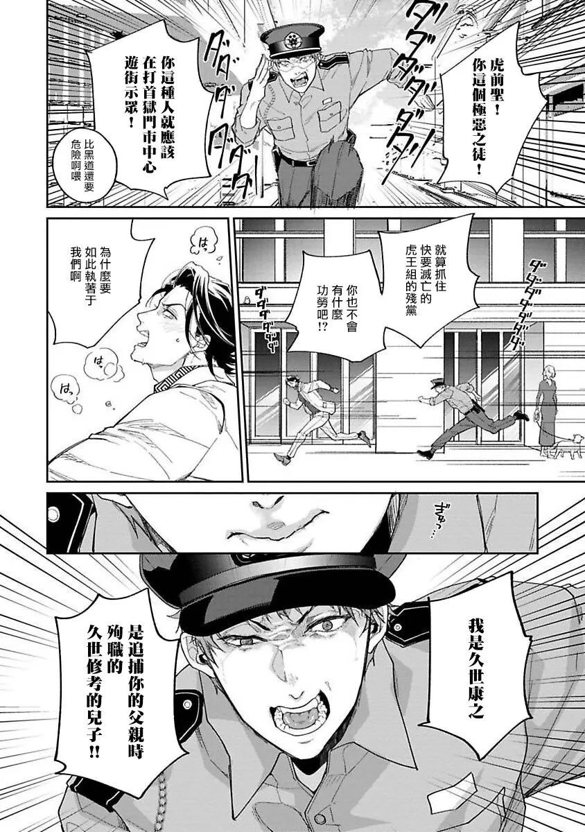 《Gotcha！ ～距离感为零的黑道的乳头今天也在诱惑我～》漫画最新章节第01话免费下拉式在线观看章节第【10】张图片