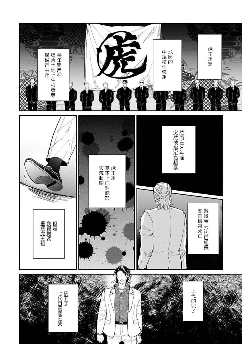 《Gotcha！ ～距离感为零的黑道的乳头今天也在诱惑我～》漫画最新章节第01话免费下拉式在线观看章节第【6】张图片