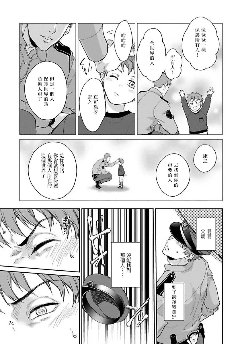 《Gotcha！ ～距离感为零的黑道的乳头今天也在诱惑我～》漫画最新章节第01话免费下拉式在线观看章节第【17】张图片