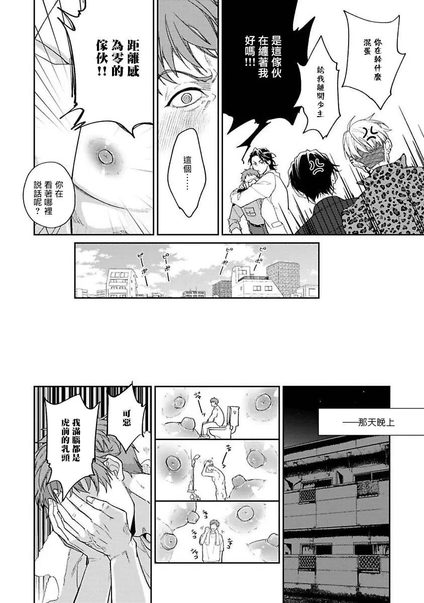 《Gotcha！ ～距离感为零的黑道的乳头今天也在诱惑我～》漫画最新章节第01话免费下拉式在线观看章节第【28】张图片