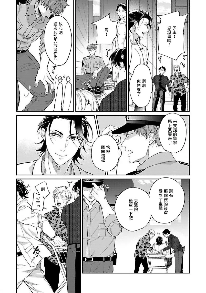 《Gotcha！ ～距离感为零的黑道的乳头今天也在诱惑我～》漫画最新章节第01话免费下拉式在线观看章节第【26】张图片